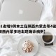 【31省增9例本土在陕西内蒙古等4省,甘肃陕西内蒙多地出现确诊病例】