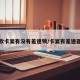 新款卡宴有没有差速锁/卡宴有差速器吗