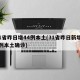 31省昨日增44例本土(31省昨日新增50例本土确诊)