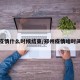郑州疫情什么时候结束/郑州疫情啥时间结束