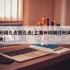 限行时间几点到几点(上海中环限行时间几点到几点)