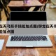 御龙在天弓箭手技能加点图/御龙在天手游弓箭技能加点图