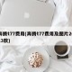 奔腾t77费用(奔腾t77费用及图片2023款)