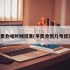 冬奥会啥时候结束(冬奥会到几号结束)
