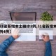 【31省新增本土确诊3例,31省新增本土病例4例】
