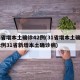 31省增本土确诊42例(31省增本土确诊42例31省新增本土确诊病)