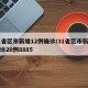 31省区市新增12例确诊/31省区市新增确诊20例8885