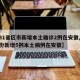 【31省区市新增本土确诊2例在安徽,31省份新增5例本土病例在安徽】