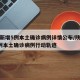 陕西新增5例本土确诊病例详情公布/陕西新增1例本土确诊病例行动轨迹