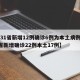 【31省新增12例确诊6例为本土病例,31省新增确诊22例本土17例】