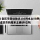 31省区市新增确诊103例本土88例(31省区市新增本土确诊61例)
