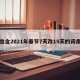 包含2021年春节7天改15天的词条