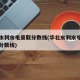 华北水利水电录取分数线(华北水利水电大学录取分数线)