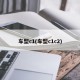 车型c1(车型c1c2)