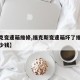 【别克变速箱维修,福克斯变速箱坏了维修大概多少钱】