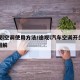 途观l空调使用方法/途观l汽车空调开关使用图解