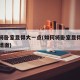 如何将卧室显得大一点(如何将卧室显得大一点的墙面)