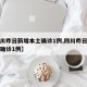【四川昨日新增本土确诊1例,四川昨日新增本土确诊1例】