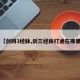 【剑网3经脉,剑三经脉打通在哪里】