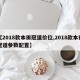 【2018款本田冠道价位,2018款本田冠道参数配置】