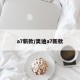a7新款/奥迪a7新款