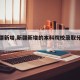 【新疆新增,新疆新增的本科院校录取分数线】
