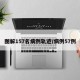 图解157名病例轨迹/病例57例