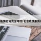北京疫情态势完全可控(北京疫情形势严峻)