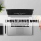 【众泰车型,众泰车型有哪些】