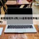 31省新增境外2例(31省新增境外输入25例)