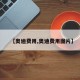 【奥迪费用,奥迪费用图片】