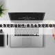 青岛未发现新增阳性/青岛未发现新增阳性患者轨迹