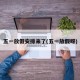 五一放假安排来了(五一放假呀)