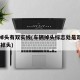车辆掉头有双实线(车辆掉头标志处是双实线,怎么掉头)