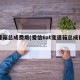 变速箱总成费用(爱信6at变速箱总成费用)