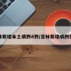 吉林新增本土病例4例/吉林新增病例情况