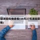 27日湖南疫情速报(10月27号湖南新冠疫情)