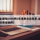 【全国增6886例2年来单日比较多,全国单日新增病例】
