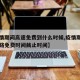 【疫情期间高速免费到什么时候,疫情期间高速公路免费时间截止时间】