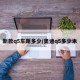 新款q5车距多少/奥迪q5多少米