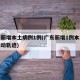 广东新增本土病例1例(广东新增1例本土病例活动轨迹)