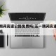 五一期间高速公路免费吗/五一期间高速免过路费吗