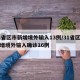 31省区市新增境外输入13例/31省区市新增境外输入确诊16例