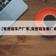 【变速箱生产厂家,变速箱主要厂家】