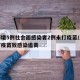 上海增5例社会面感染者2例未打疫苗/上海未打疫苗致感染追责