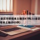 31省区市新增本土确诊47例(31省区市新增本土确诊69例)