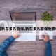 【新车多久首保,新车多久首保免费吗】