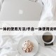 手自一体的使用方法/手自一体使用说明讲解