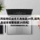 【低风险地区返京不再隔离14天,低风险地区人员返京需要隔离14天吗】
