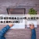 【31省份新增本土115例,31省区市新增本土病例115例】